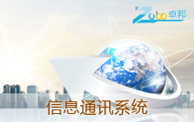 信息系統(tǒng)是指企業(yè)廣泛利用現(xiàn)代信息技術(shù)，開(kāi)發(fā)信息資源，...